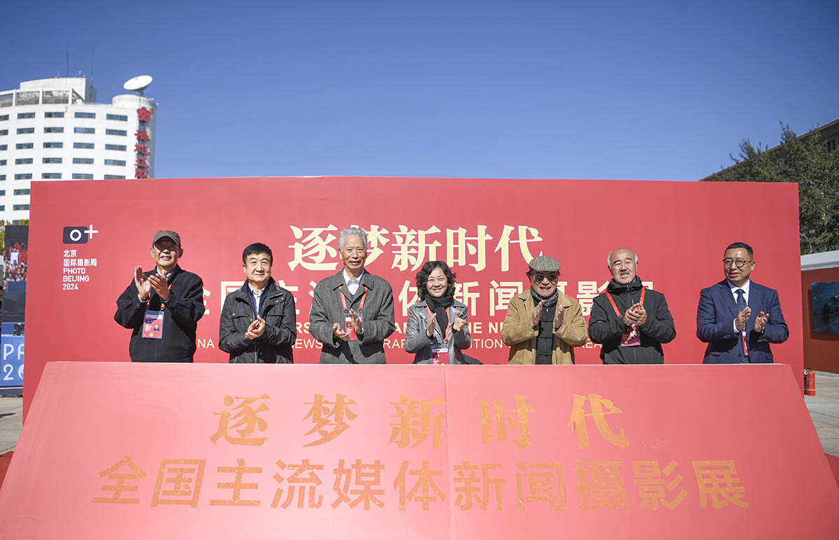 “逐夢新時(shí)代——全國主流媒體新聞攝影展”在京開幕