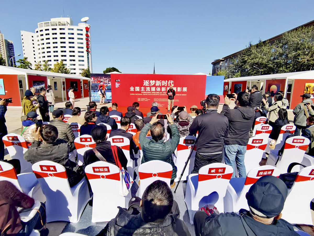 “逐夢新時(shí)代——全國主流媒體新聞攝影展”在京開幕