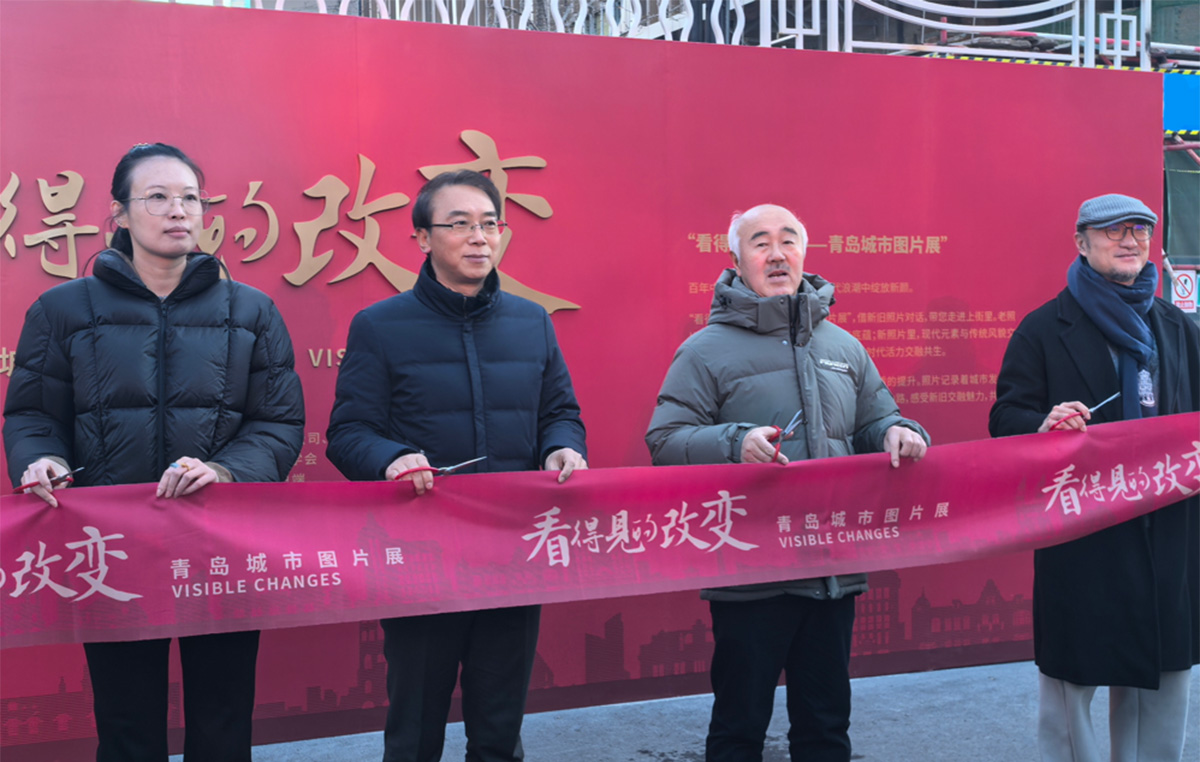 看得見的改變 青島城市圖片展啟動儀式在青島上街里舉辦