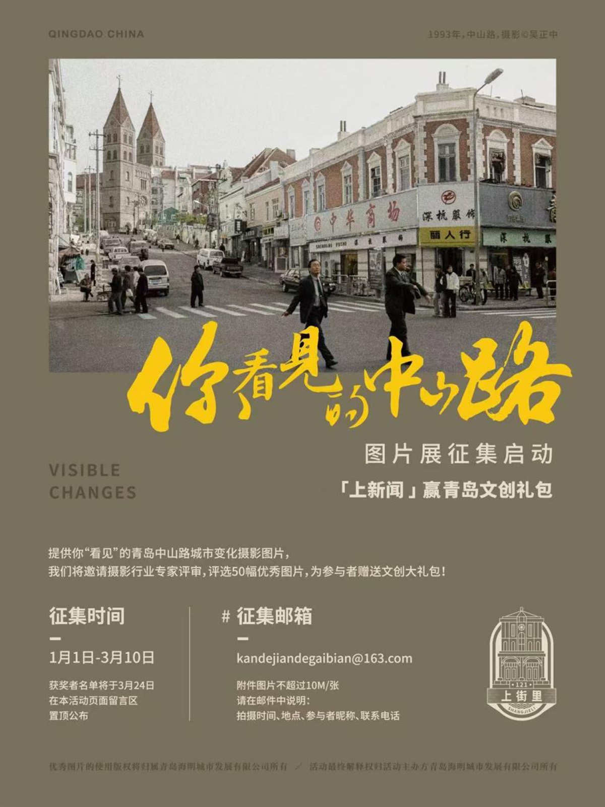 看得見的改變 青島城市圖片展啟動儀式在青島上街里舉辦