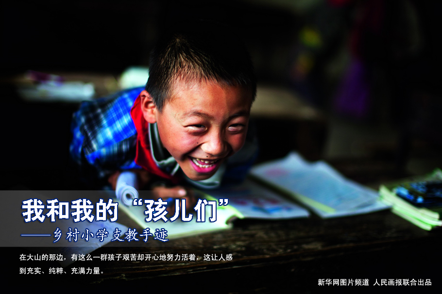 大山里的孩子 純粹樸實充滿力量