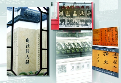 張堰姚府覽南社風華