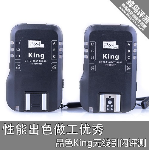 性能出色做工優(yōu)秀 品色King無(wú)線引閃評(píng)測(cè)