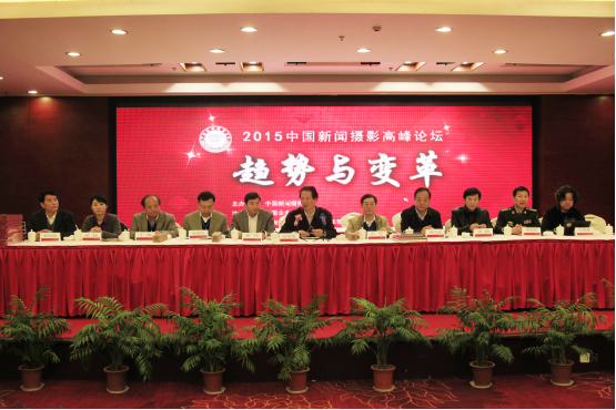 “趨勢(shì)與變革——2015中國(guó)新聞攝影高峰論壇”在無(wú)錫舉行