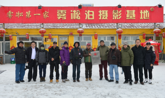 中國新聞攝影學(xué)會創(chuàng)作基地落戶吉林市