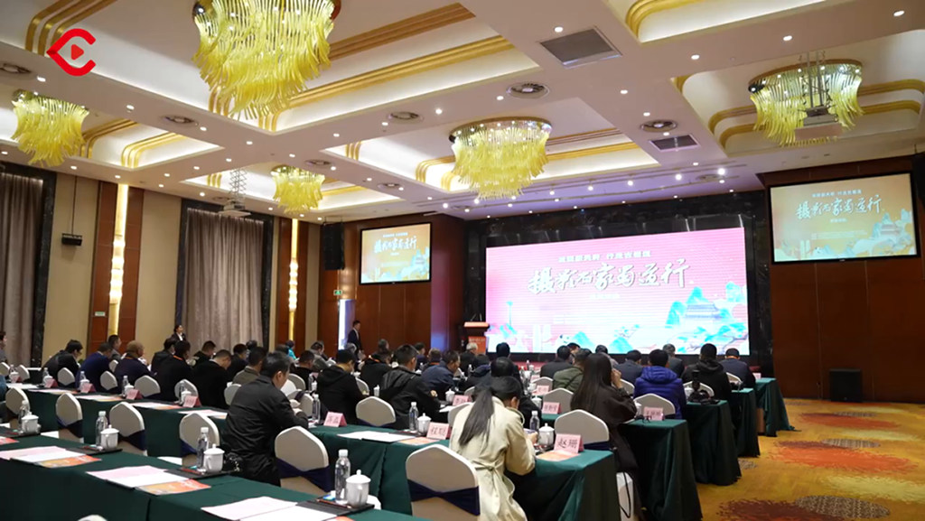 C視頻｜發(fā)現(xiàn)新天府 行走古蜀道 “攝影名家蜀道行”采風(fēng)活動(dòng)啟動(dòng)